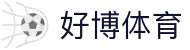 好博体育 - 好博体育官方网站